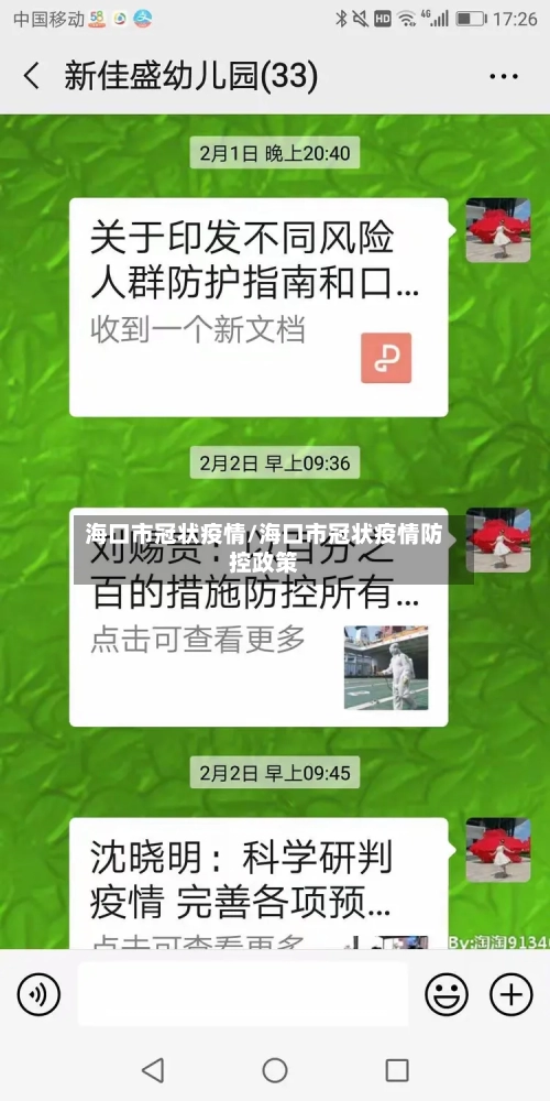 海口市冠状疫情/海口市冠状疫情防控政策-第2张图片