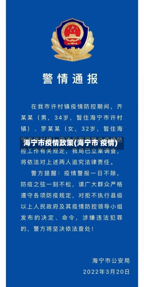 海宁市疫情政策(海宁市 疫情)-第1张图片
