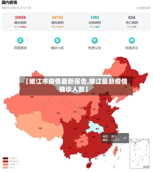 【嫩江市疫情最新报告,嫩江最新疫情确诊人数】-第1张图片
