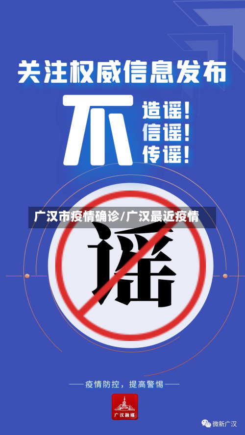 广汉市疫情确诊/广汉最近疫情