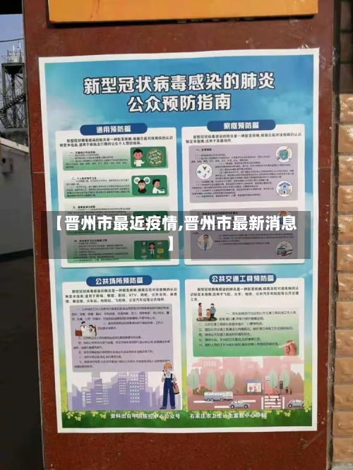 【晋州市最近疫情,晋州市最新消息】-第2张图片