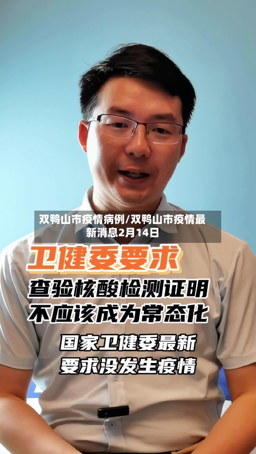 双鸭山市疫情病例/双鸭山市疫情最新消息2月14日