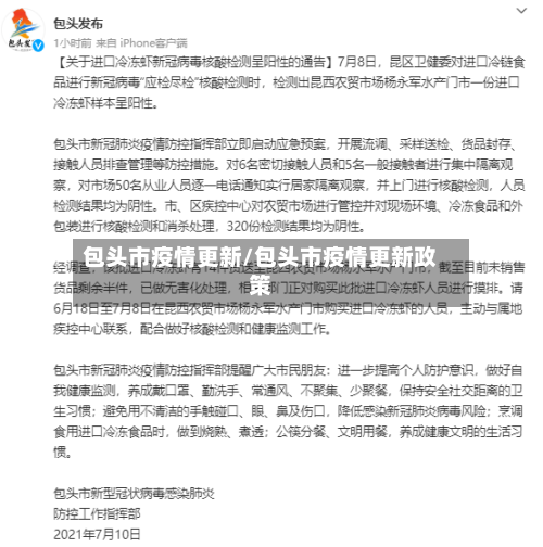 包头市疫情更新/包头市疫情更新政策-第1张图片