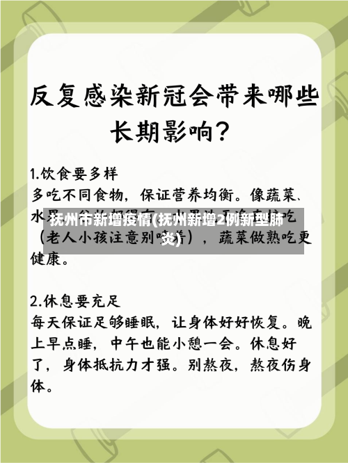 抚州市新增疫情(抚州新增2例新型肺炎)-第2张图片