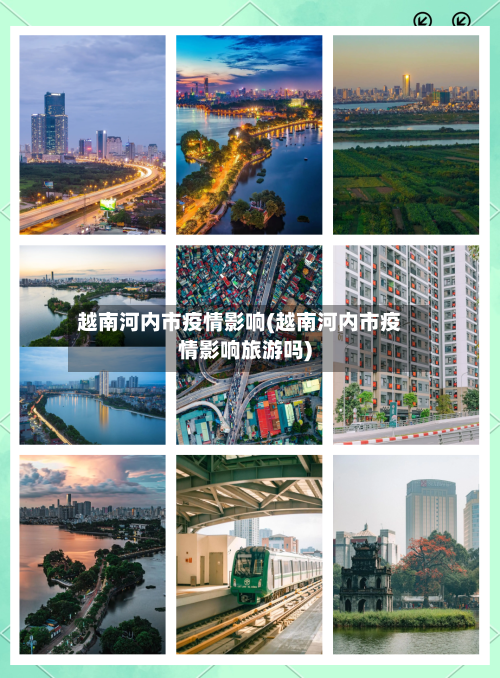 越南河内市疫情影响(越南河内市疫情影响旅游吗)-第3张图片