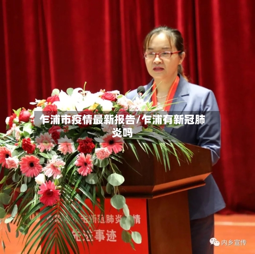 乍浦市疫情最新报告/乍浦有新冠肺炎吗-第2张图片