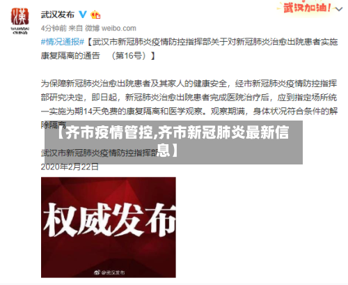 【齐市疫情管控,齐市新冠肺炎最新信息】-第2张图片