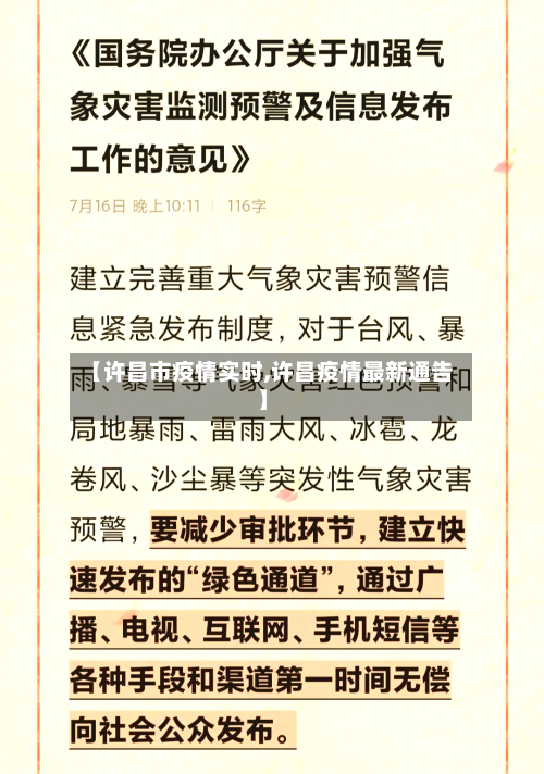 【许昌市疫情实时,许昌疫情最新通告】