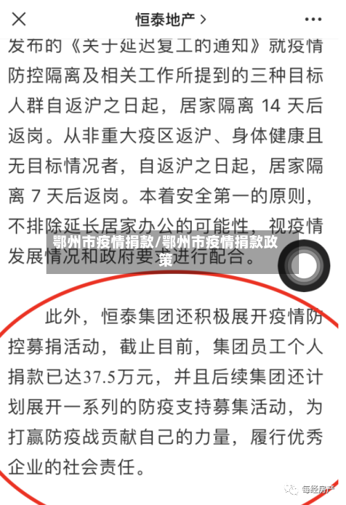 鄂州市疫情捐款/鄂州市疫情捐款政策-第1张图片