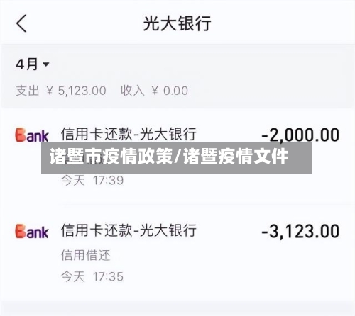 诸暨市疫情政策/诸暨疫情文件-第2张图片