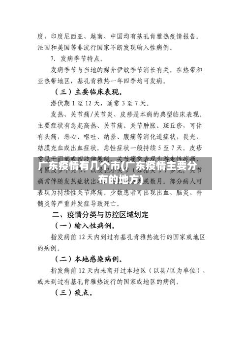 广东疫情有几个市(广东疫情主要分布的地方)