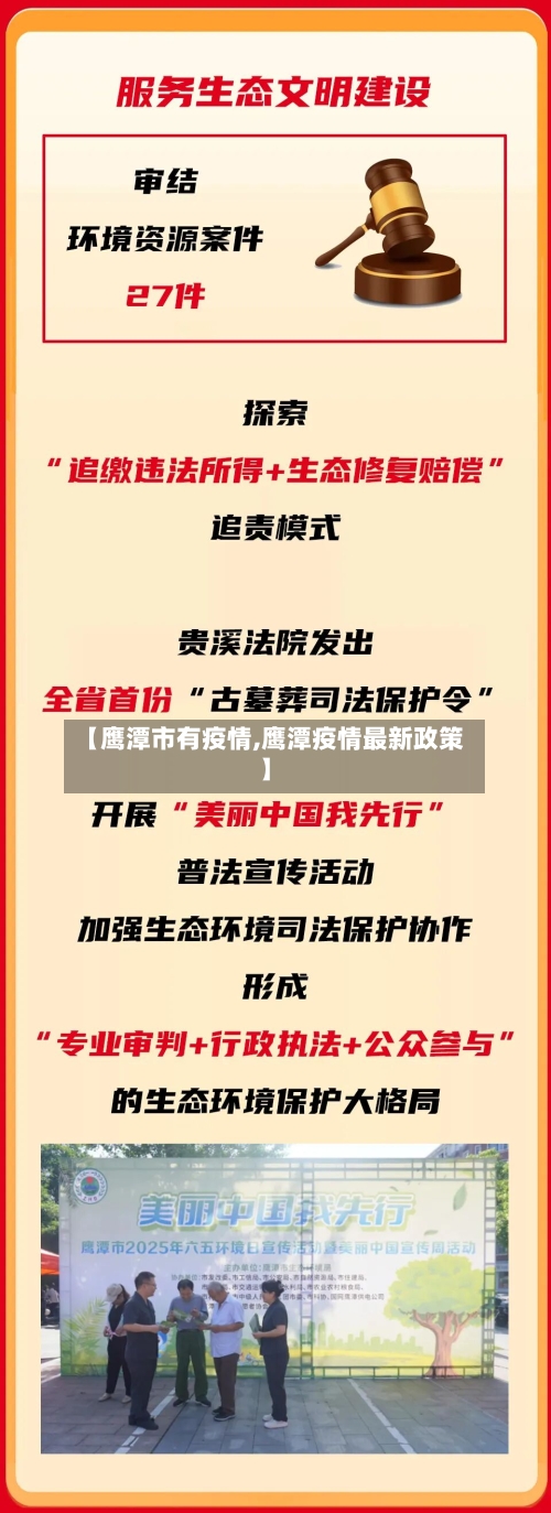 【鹰潭市有疫情,鹰潭疫情最新政策】-第3张图片