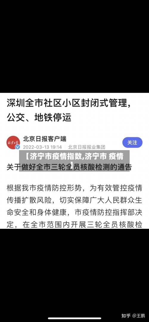 【济宁市疫情指数,济宁市 疫情】-第2张图片
