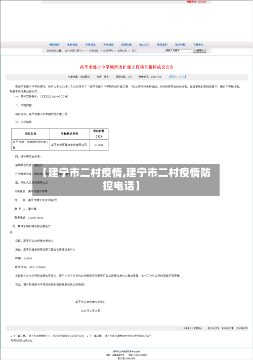 【建宁市二村疫情,建宁市二村疫情防控电话】-第2张图片