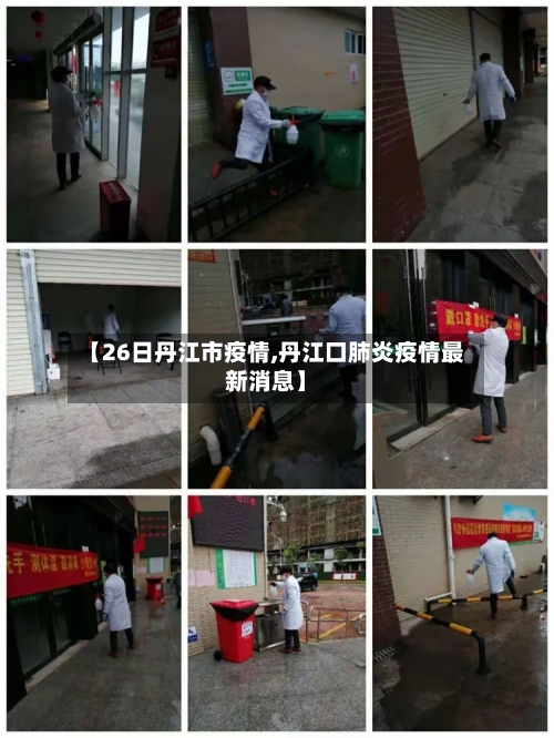 【26日丹江市疫情,丹江口肺炎疫情最新消息】-第3张图片