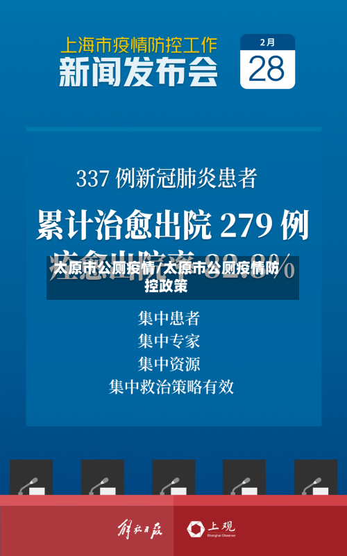 太原市公厕疫情/太原市公厕疫情防控政策