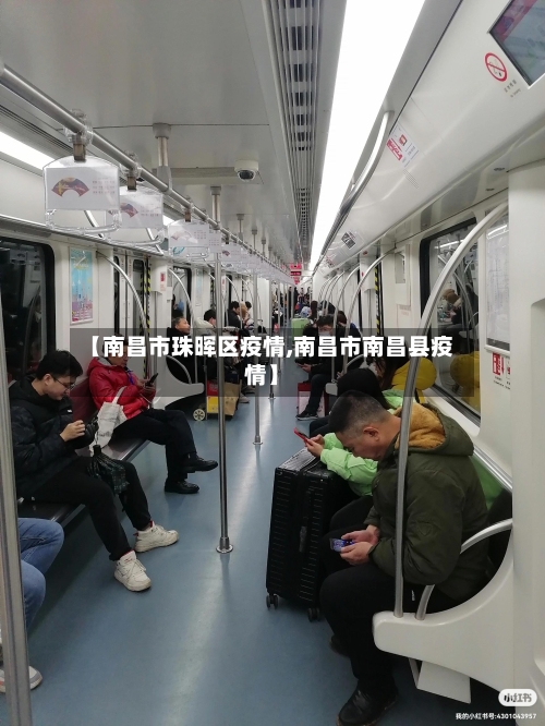 【南昌市珠晖区疫情,南昌市南昌县疫情】