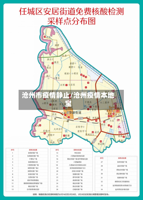 沧州市疫情静止/沧州疫情本地宝-第3张图片