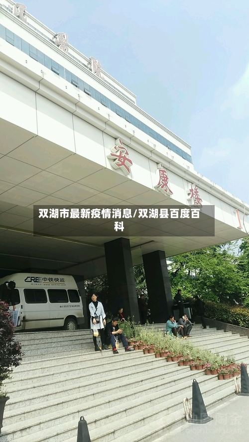 双湖市最新疫情消息/双湖县百度百科-第2张图片