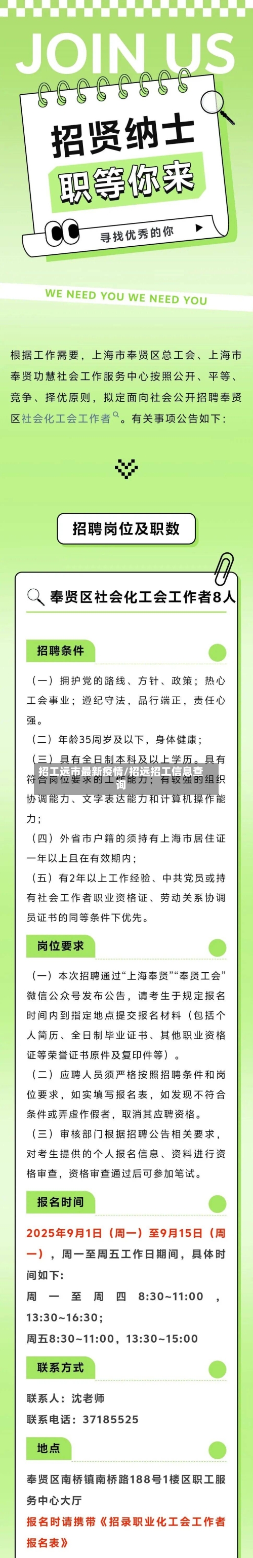 招工远市最新疫情/招远招工信息查询