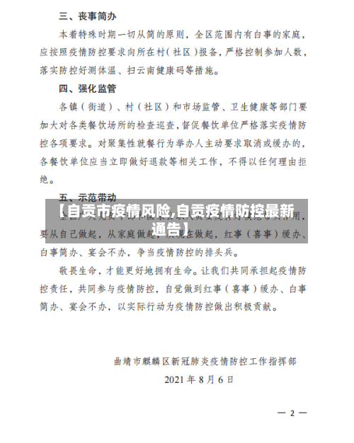 【自贡市疫情风险,自贡疫情防控最新通告】-第1张图片