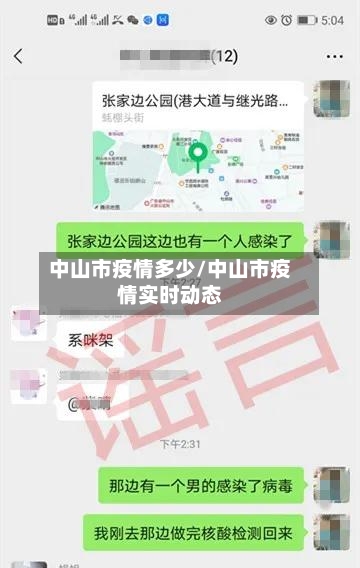 中山市疫情多少/中山市疫情实时动态-第1张图片