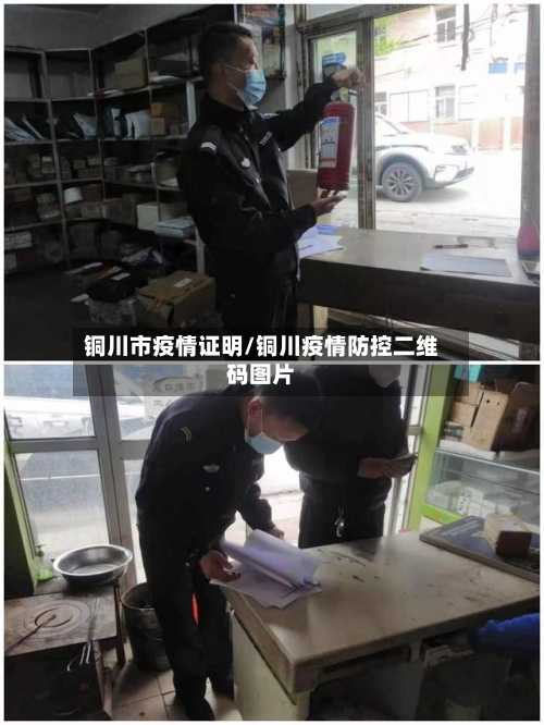 铜川市疫情证明/铜川疫情防控二维码图片-第1张图片