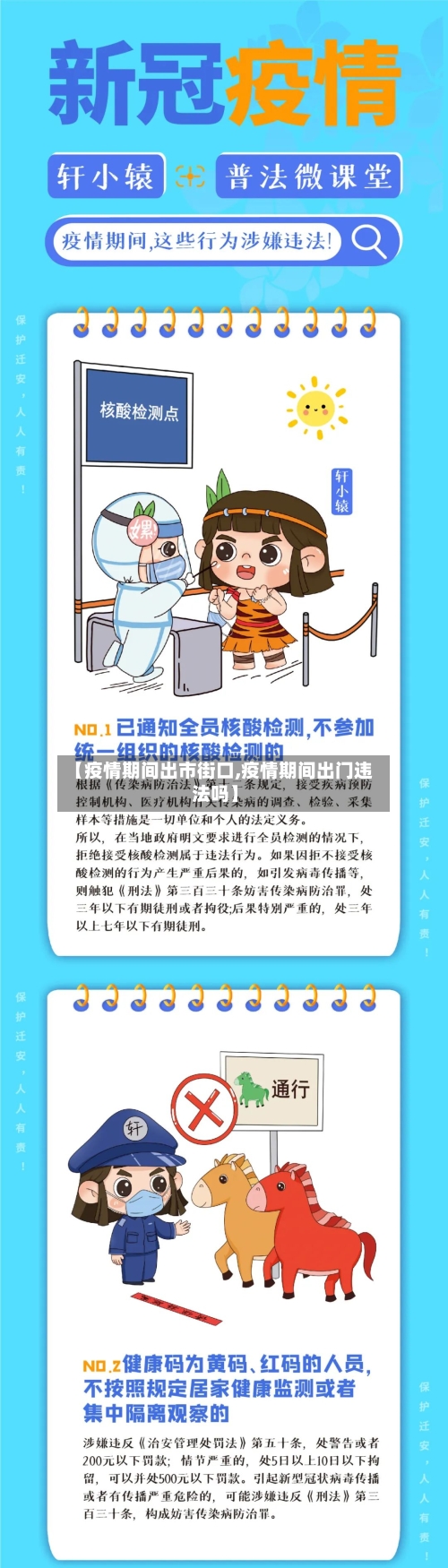 【疫情期间出市街口,疫情期间出门违法吗】-第1张图片