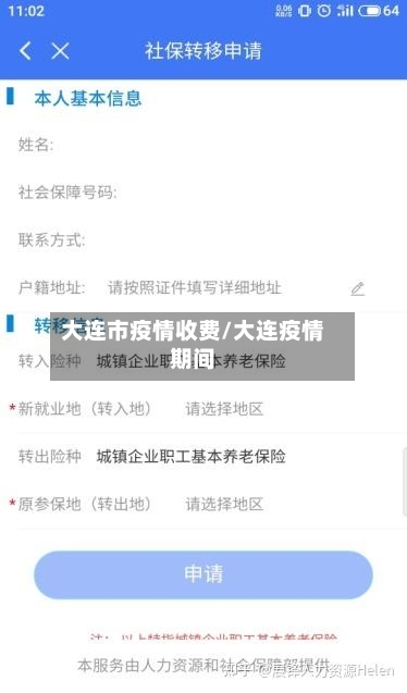 大连市疫情收费/大连疫情期间-第2张图片