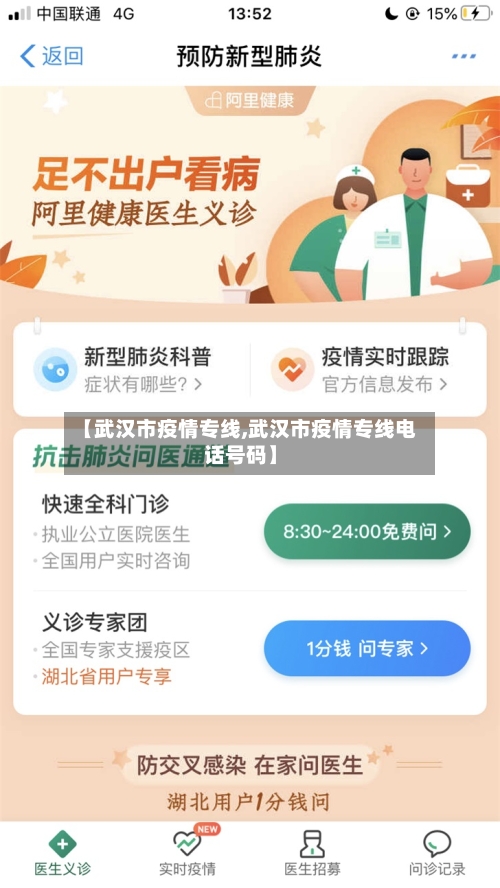 【武汉市疫情专线,武汉市疫情专线电话号码】-第3张图片