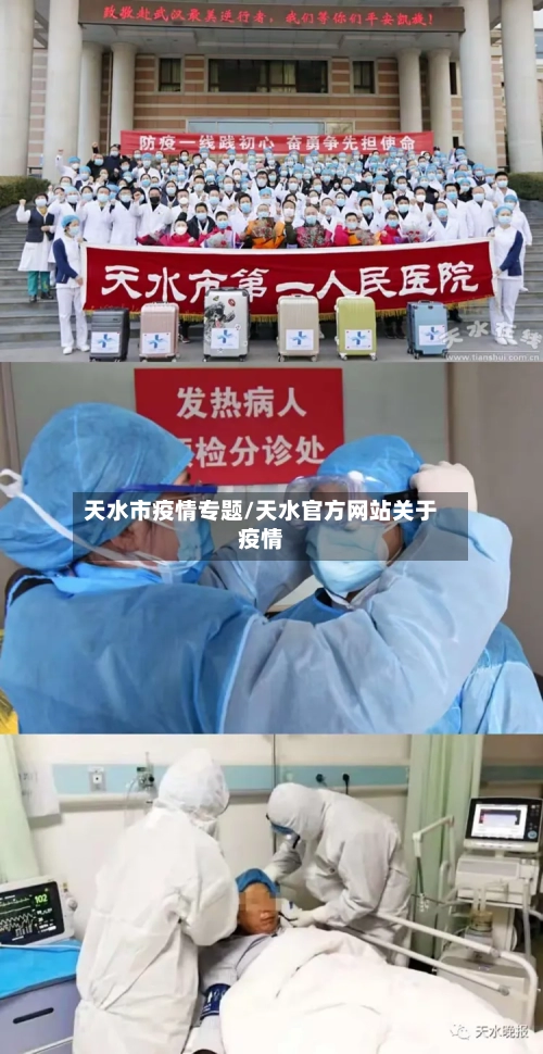 天水市疫情专题/天水官方网站关于疫情-第3张图片
