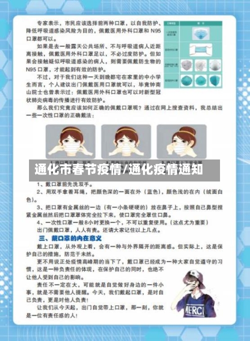 通化市春节疫情/通化疫情通知-第3张图片