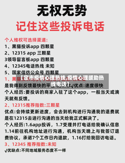 【定市疫情心理热线,疫情心理援助热线电话】-第3张图片