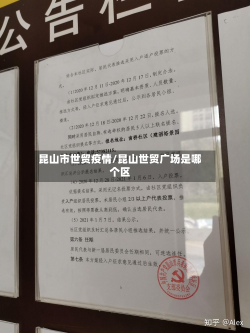 昆山市世贸疫情/昆山世贸广场是哪个区-第3张图片