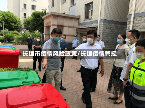 长垣市疫情风险政策/长垣疫情管控-第1张图片