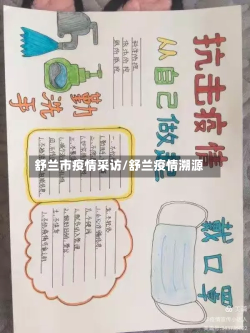 舒兰市疫情采访/舒兰疫情溯源-第1张图片