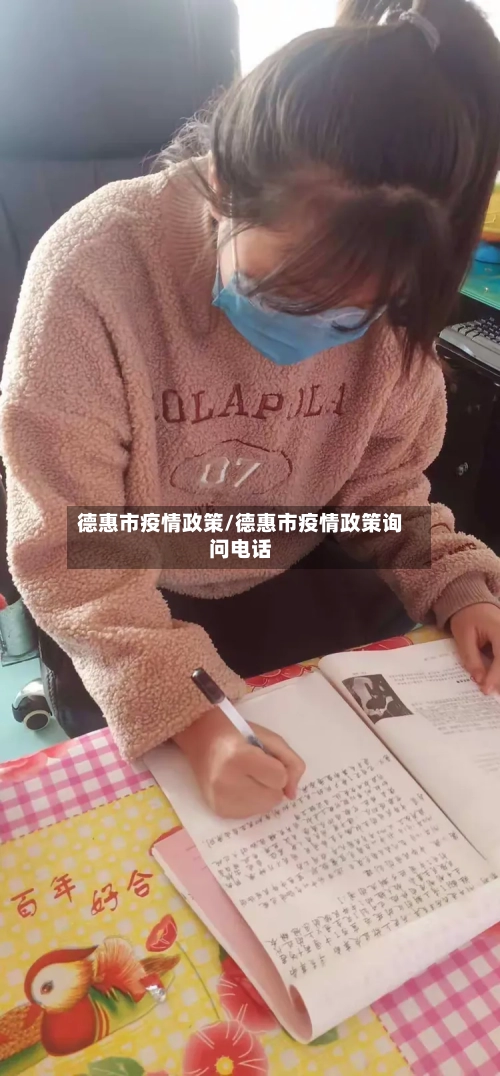 德惠市疫情政策/德惠市疫情政策询问电话-第1张图片