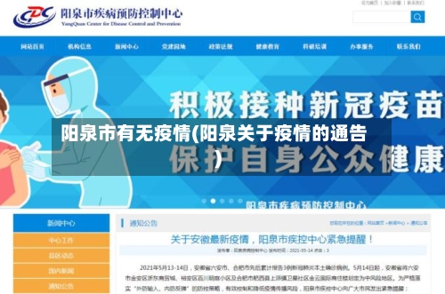 阳泉市有无疫情(阳泉关于疫情的通告)-第2张图片