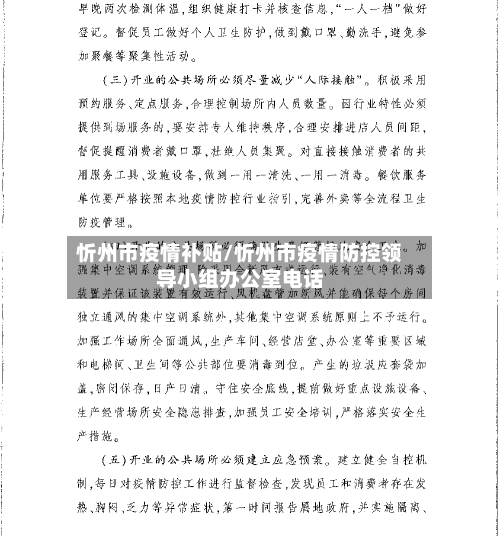 忻州市疫情补贴/忻州市疫情防控领导小组办公室电话-第2张图片