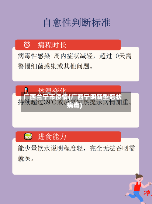 广西兰宁市疫情(广西宁明新型冠状病毒)-第3张图片