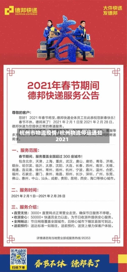 杭州市物流疫情/杭州物流停运通知2021-第2张图片