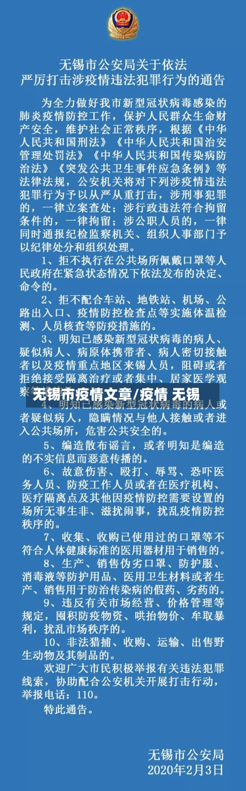 无锡市疫情文章/疫情 无锡-第1张图片