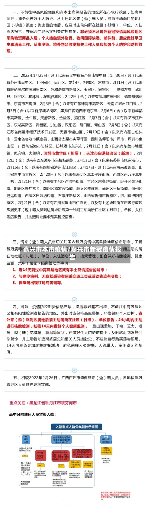 嘉兴市本市疫情/嘉兴市新冠疫情报告-第1张图片