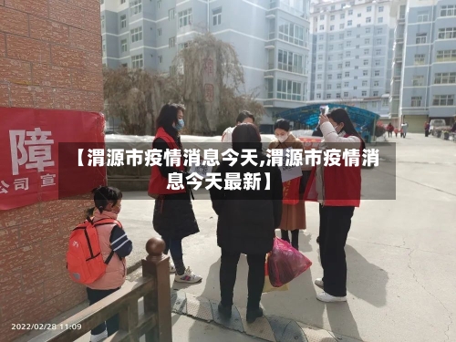【渭源市疫情消息今天,渭源市疫情消息今天最新】-第3张图片