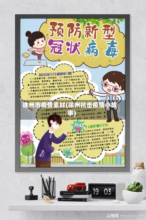 徐州市疫情素材(徐州抗击疫情小故事)-第3张图片