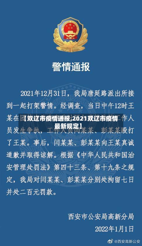 【双辽市疫情通报,2021双辽市疫情最新规定】-第1张图片