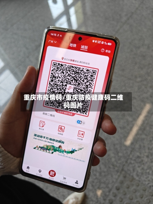 重庆市疫情码/重庆防疫健康码二维码图片-第1张图片