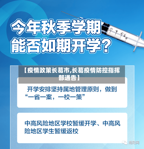 【疫情政策长葛市,长葛疫情防控指挥部通告】-第1张图片