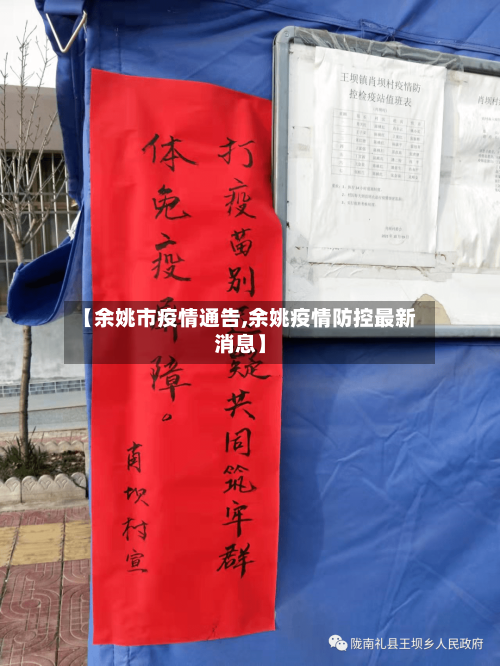 【余姚市疫情通告,余姚疫情防控最新消息】-第2张图片