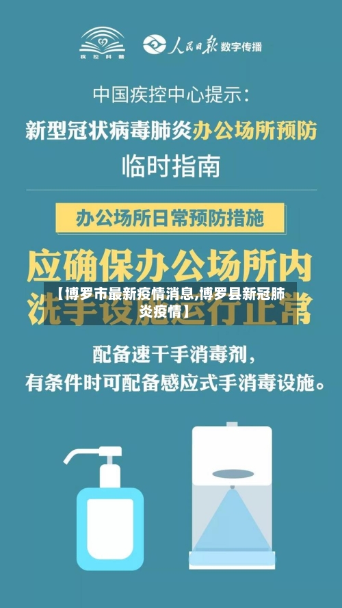 【博罗市最新疫情消息,博罗县新冠肺炎疫情】-第1张图片